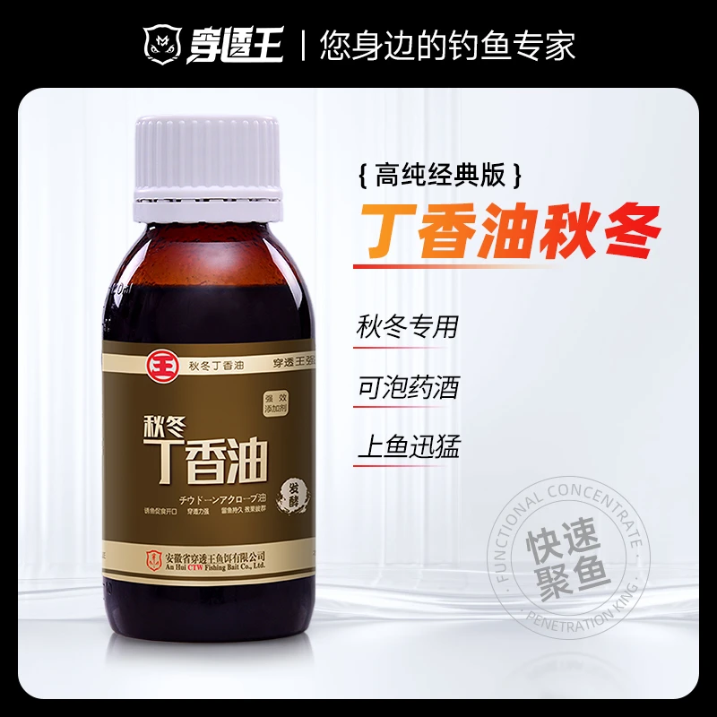 穿透王旗舰店丁香油钓鱼药酒春夏季鲫鲤草鳊泡酒蘸红虫鱼饵添加剂