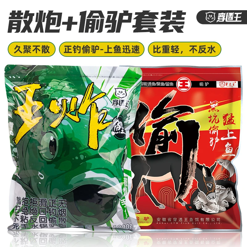 穿透王【15周年庆】鲫鲤鱼散炮偷驴套装回锅正钓腥香鱼饵窝