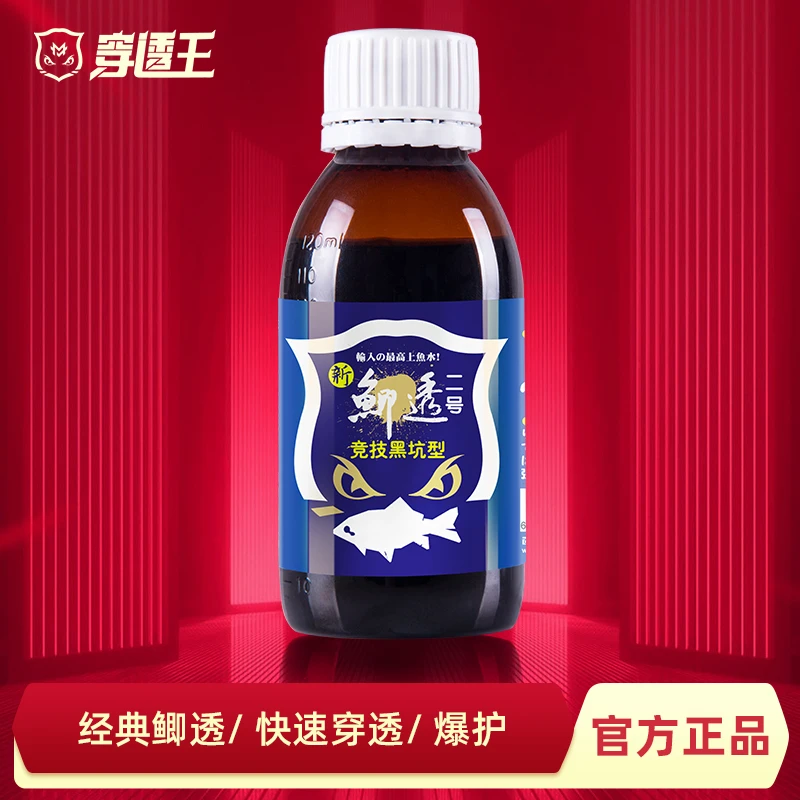 穿透王旗舰店鲫透鲫鱼添加剂野钓黑坑专用鱼食散炮饵料套装诱鱼剂