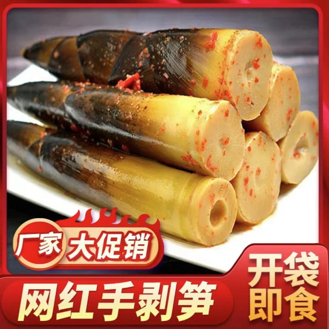 零食手剥笋开袋即食500g香辣笋尖泡椒脆笋三种口味脆嫩开袋即食
