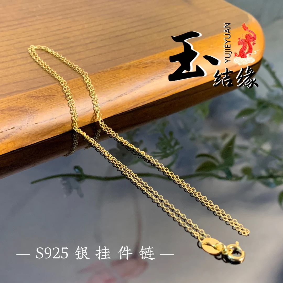 925银银制品 [龙哥甄选]S925银挂件链百搭首饰挂件链环扣款配件链