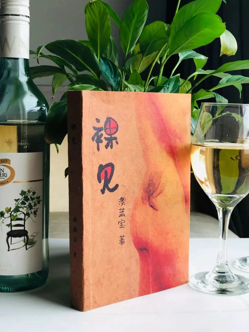 澳蓝宝的书 - 谈个情,说个爱,给这个物欲横流的世界带去一丝情趣。