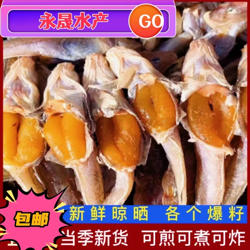 【永晟水产】带籽咸光鱼 狗光鱼干 大头鱼 咸油光鱼
