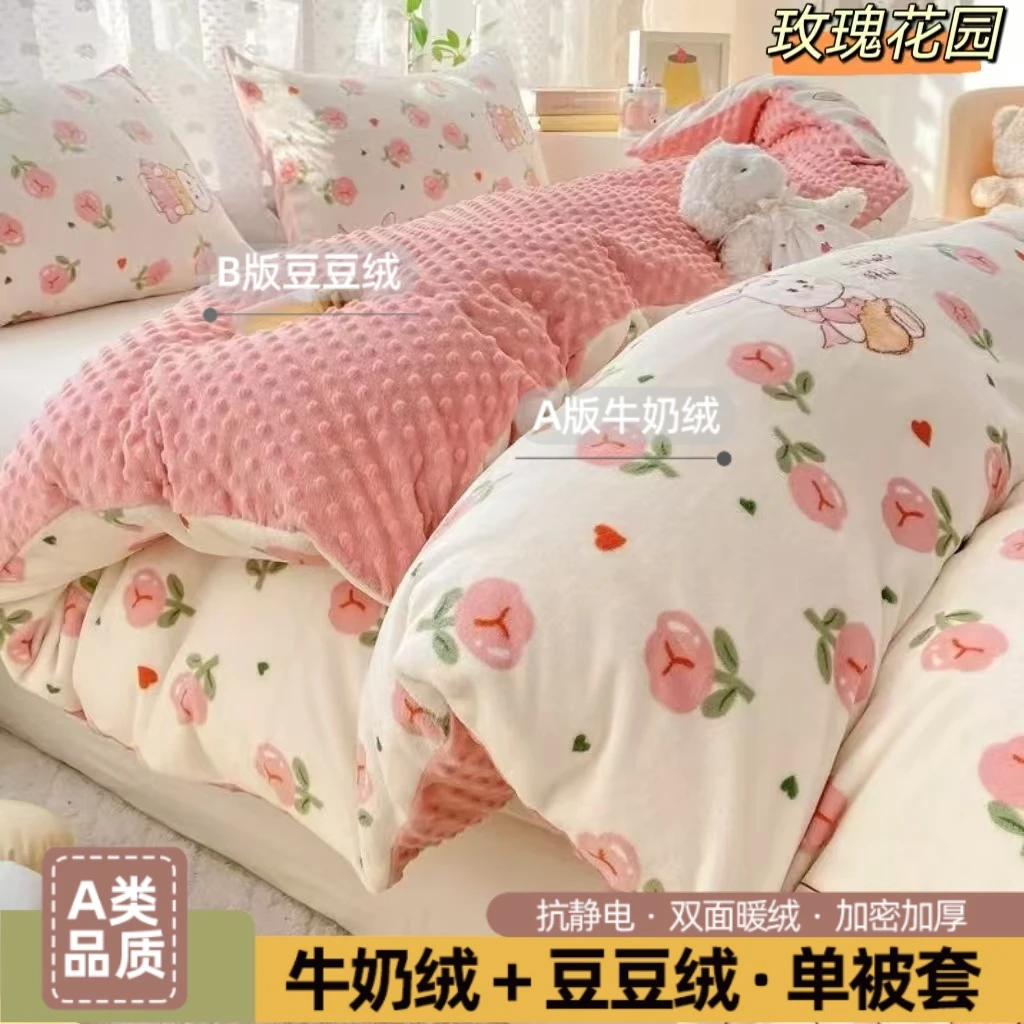【主播推荐】—A类豆豆绒单被套加厚牛奶绒单独被套双人被套