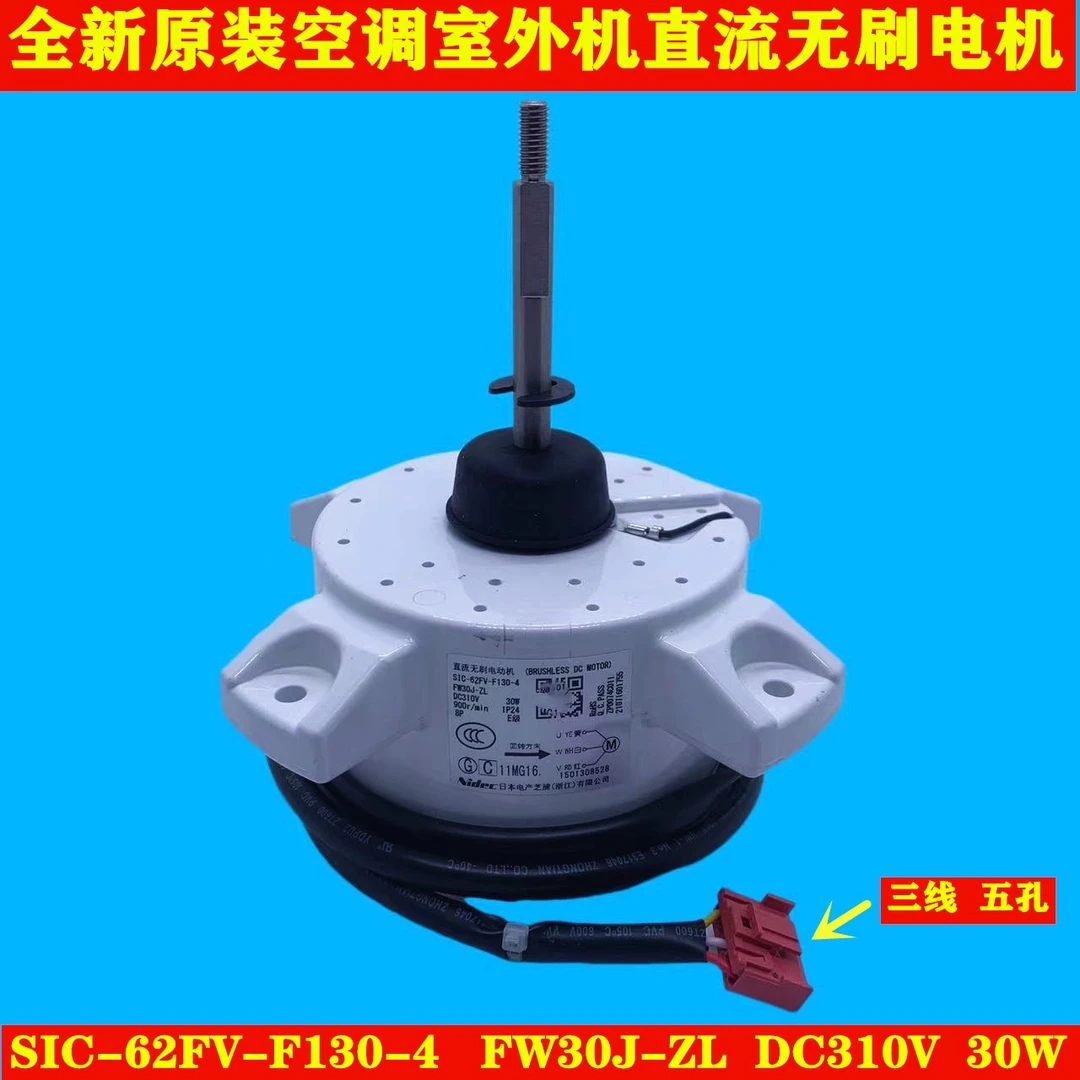 GL空调无刷直流电机FW30J-ZL 外风机马达TWZ30-A07 ZWR30-J全