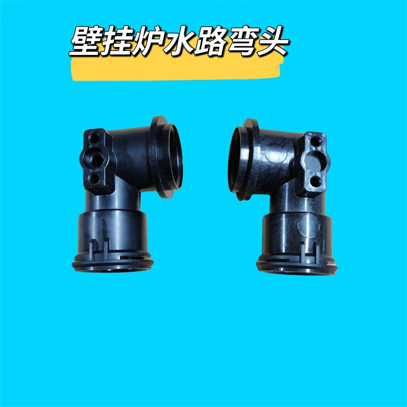 庆东壁挂炉配件换热器接头传感器接头塑料弯头
