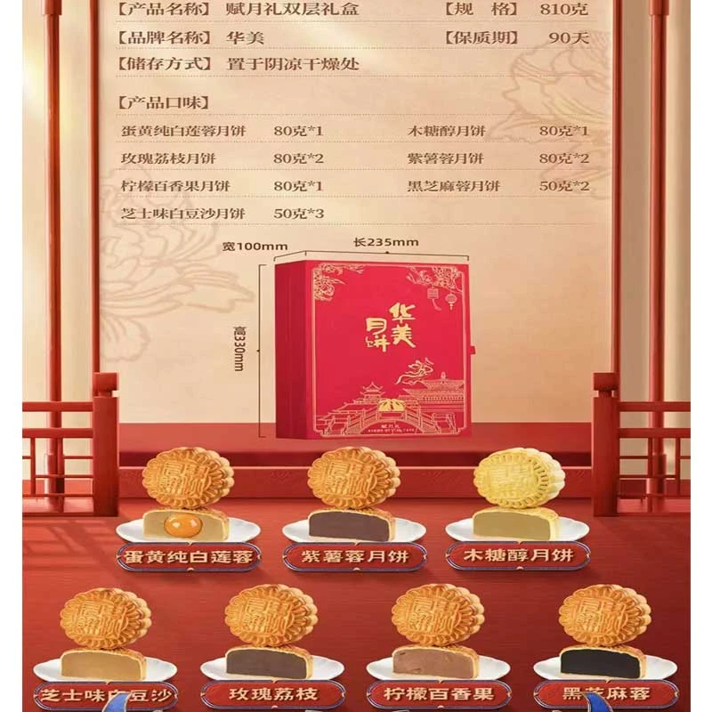 【买一送一】华美赋月礼810g月饼礼盒装蛋黄多种口味送礼品