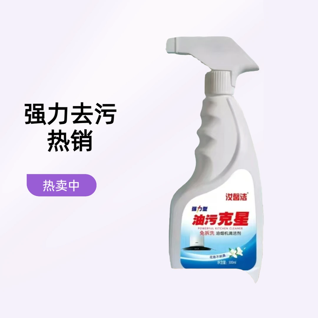 汝馨洁重油污强力清洁剂厨房清洁剂灶台清洁剂拍一发四