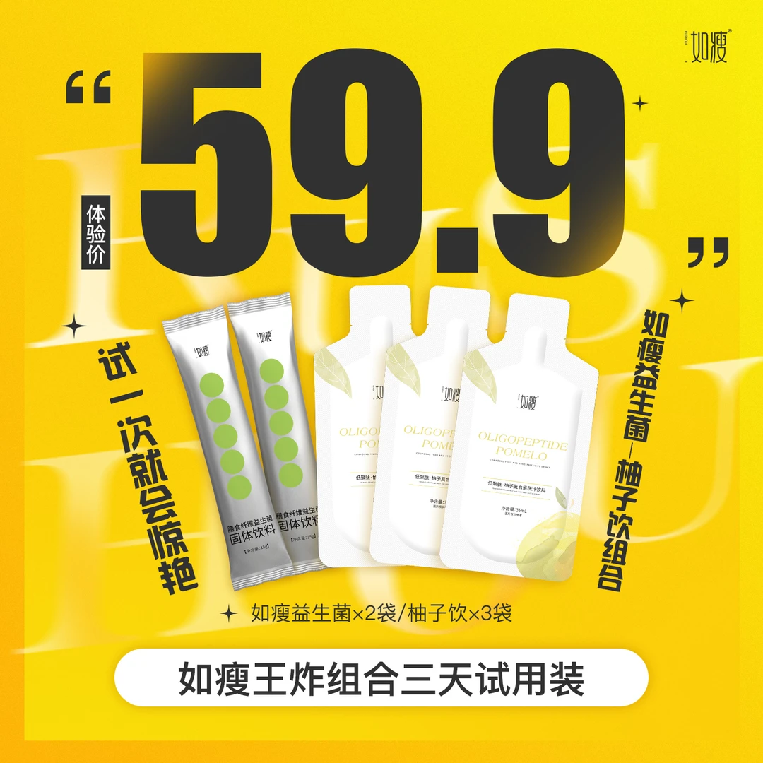 如瘦低聚肽 柚子复合果蔬汁饮料35ml体验装