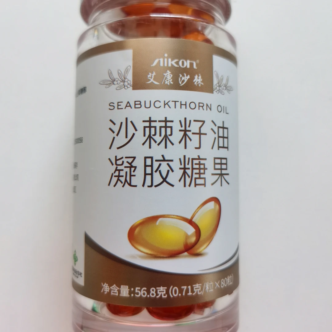 艾康沙棘籽油凝胶糖果80粒/瓶 萃取食用