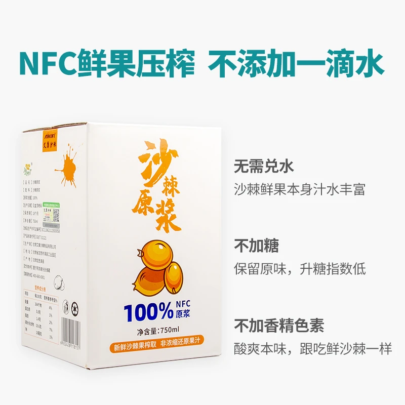 艾康沙棘  沙棘原浆750ml