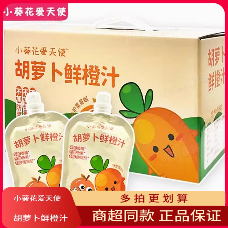 小葵花爱天使胡萝卜鲜橙汁果蔬汁饮品130ml*12袋便携儿童饮料即饮