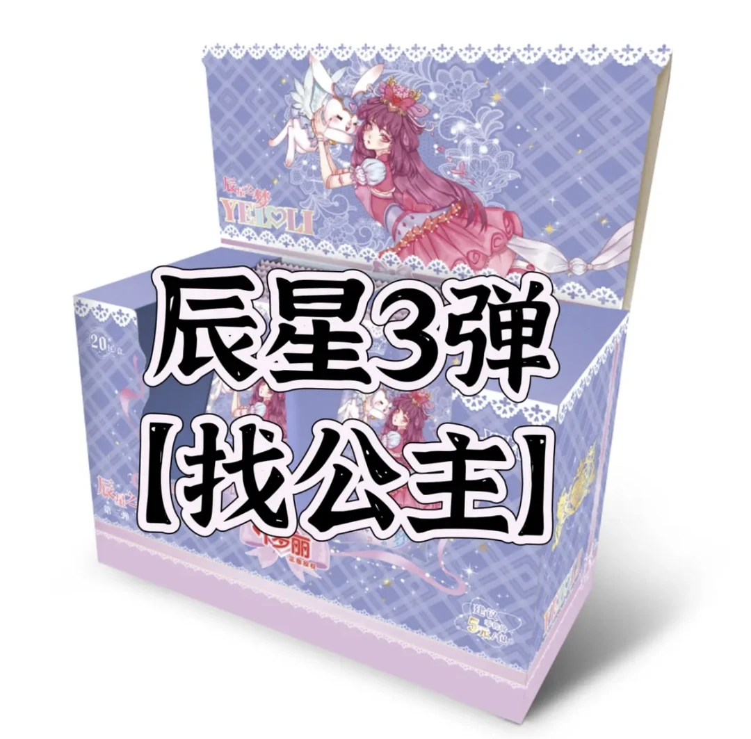 辰星三弹【找公主】卡游正版叶罗丽辰星三弹卡片盲盒