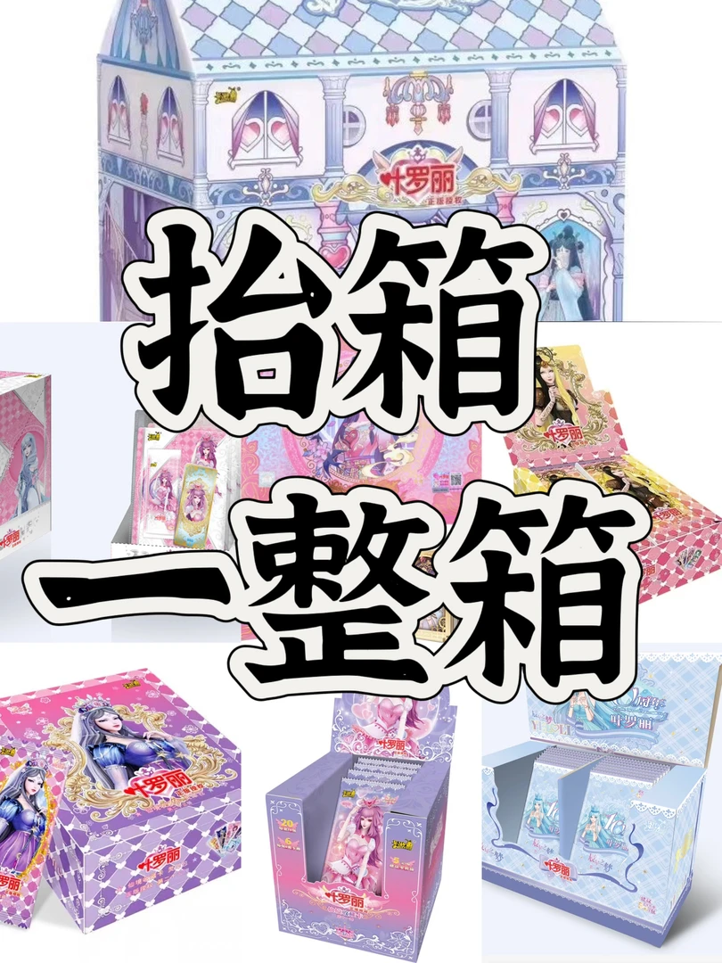 【抬箱】卡游正版叶罗丽辰星星愿童心灵犀梦幻晶钻心灵心语