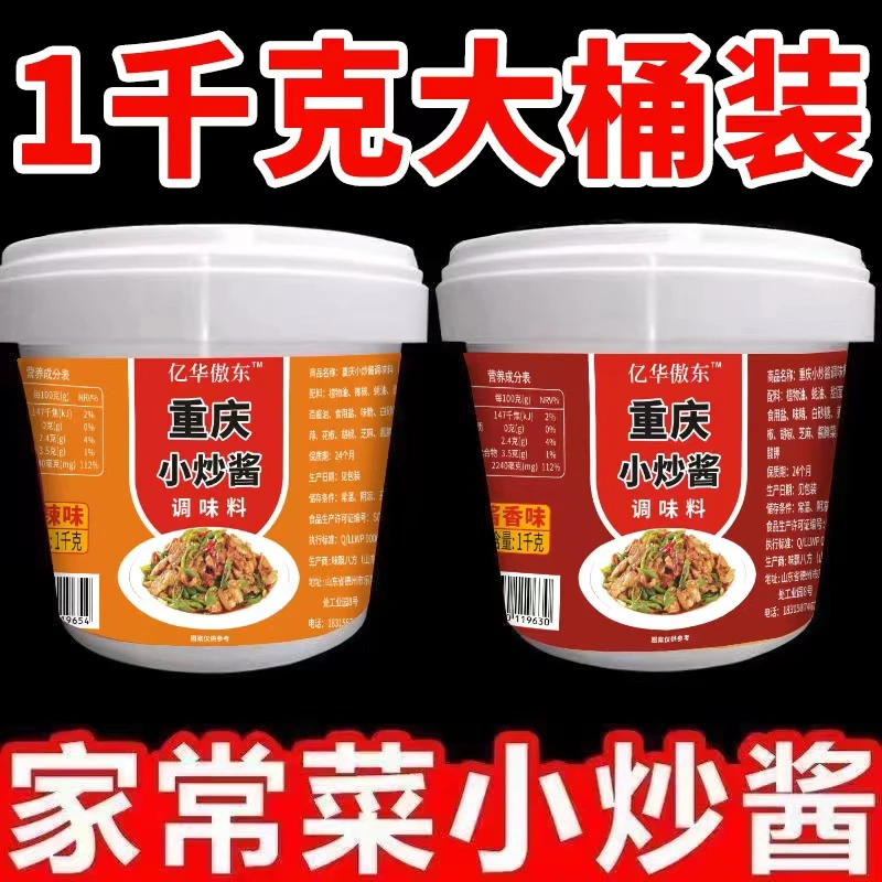 【9.9元买一斤送一斤】家常菜小炒酱