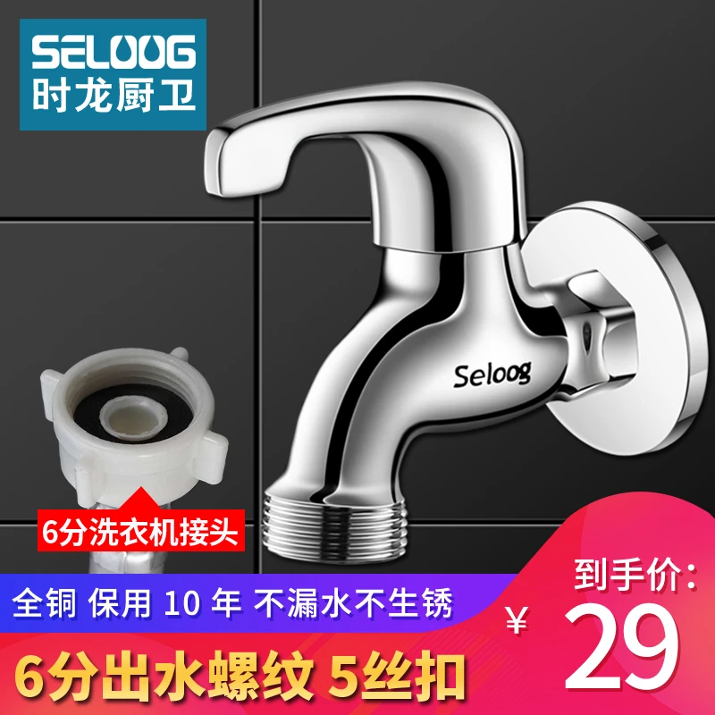 西门子三星6分美的小天鹅海尔4分洗衣机水龙头专用螺纹洗碗机龙头