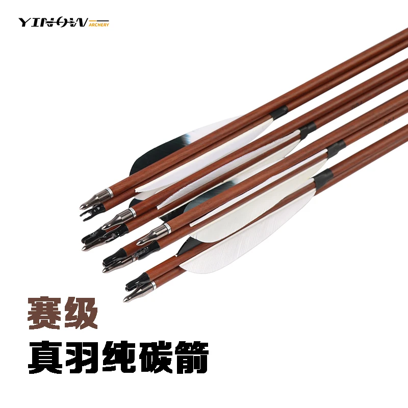 YINOW一诺射箭器材真羽纯碳火鸡真羽箭支高精准度赛级纯碳箭射击
