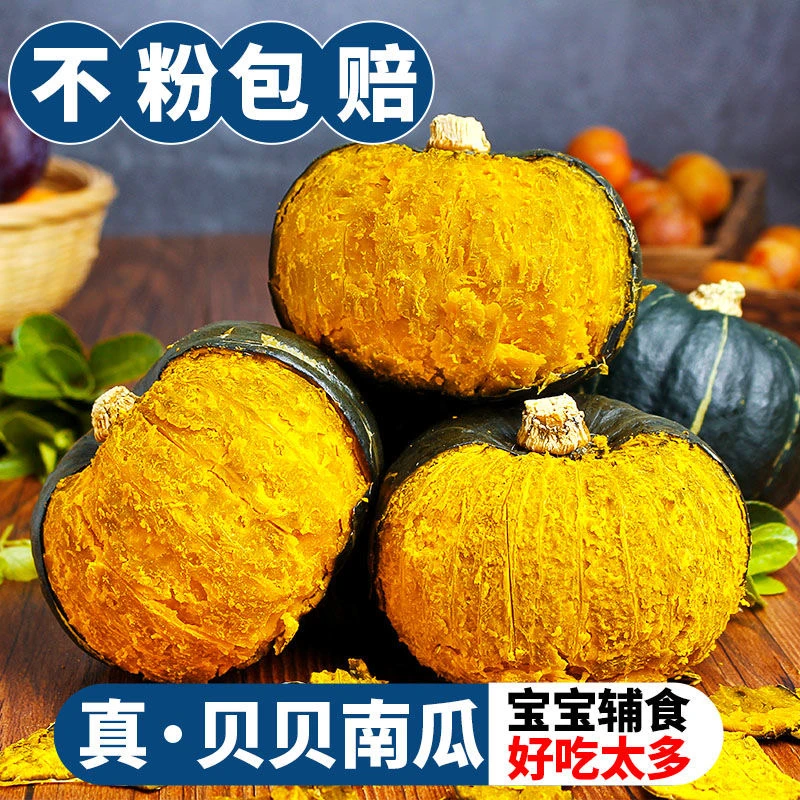 【巨划算】  贝贝南瓜（带箱5斤）粉糯4-7个自然食用农家甜糯