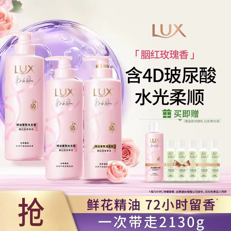 【家庭囤货装】力士玫瑰香氛洗发水水润蓬松控油玻尿酸洗护套装