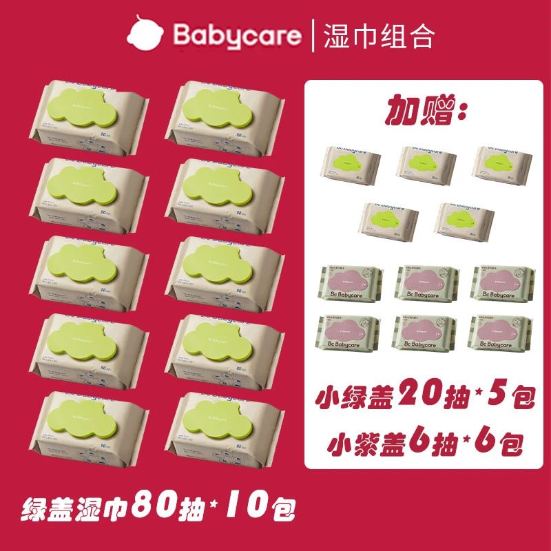 babycare婴儿手口湿巾宝宝带盖家用 3150绿盖湿巾 80抽*10包