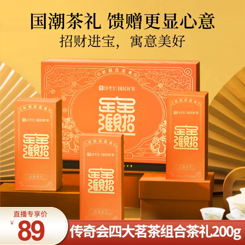 传奇会茶叶 安溪铁观音乌龙茶 凤凰单枞 金骏眉红茶组合礼盒200g