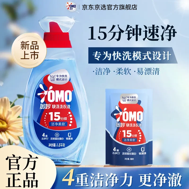 奥妙（OMO）快洗洗衣液1.2kg+快洗洗衣液100g袋装