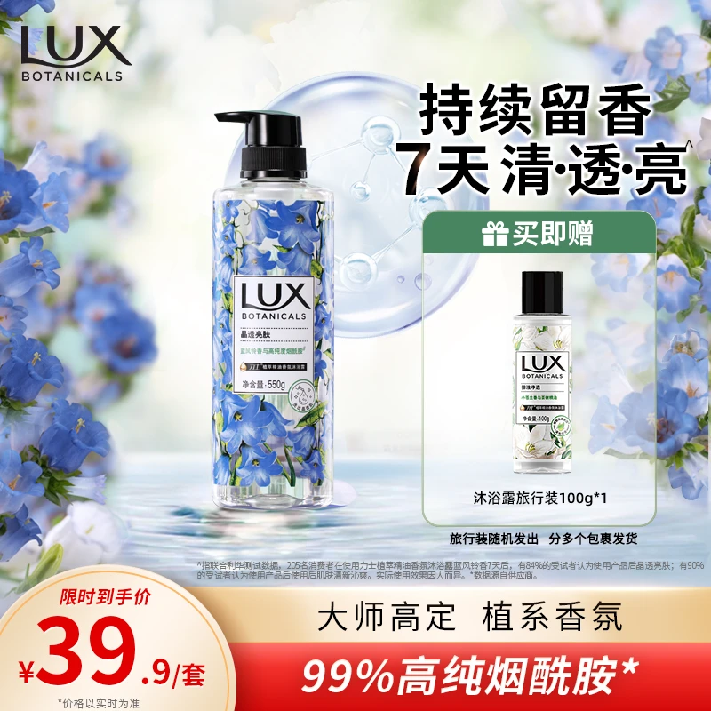 力士LUX香水沐浴露精油持久留香蓝风铃除螨香氛沐浴乳正品推荐