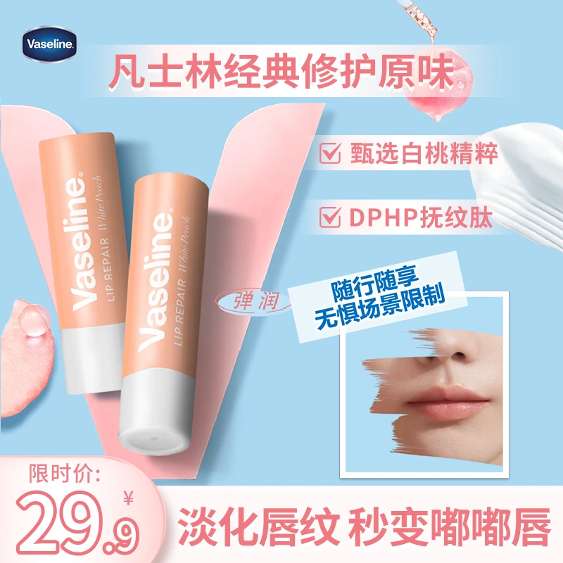 【官方正品】凡士林润唇膏修护唇纹滋润唇部补水保湿干裂护唇膏