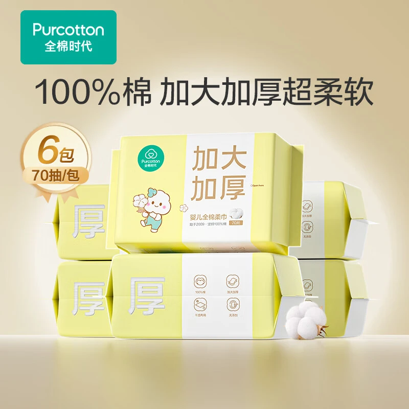全棉时代棉柔巾婴儿洗脸巾100%纯棉加大加厚20*14.5cm 70抽*6包