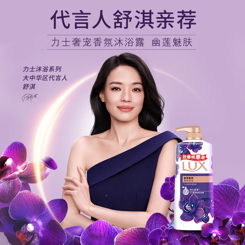 力士（LUX）紫色幽莲魅肤 精油馥郁香氛沐浴乳550g（勿拍，不发）