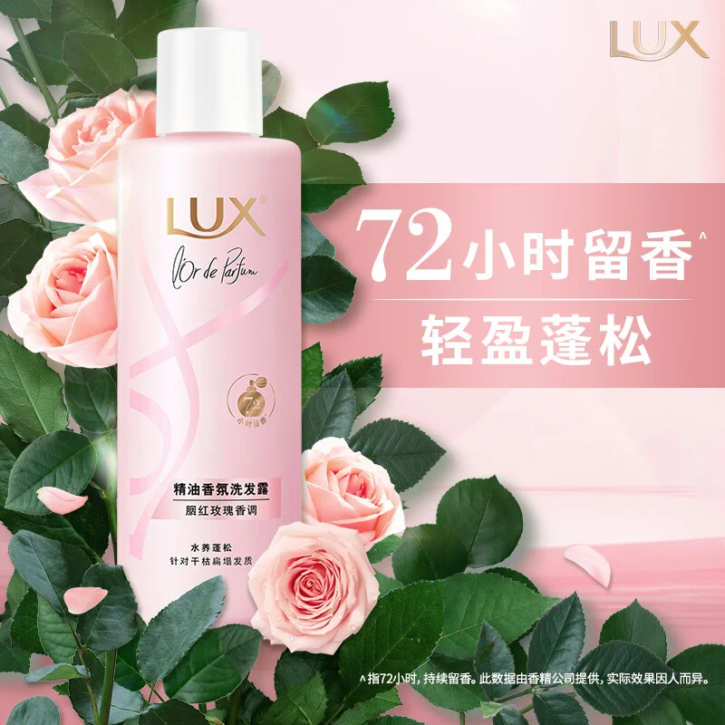 力士（LUX）精油香氛系列胭红玫瑰香氛洗发露220g 72小时留香