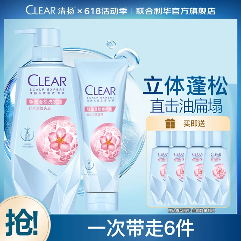 【618专享】清扬（CLEAR）头皮护理净澈蓬松控油洗发套装+4瓶旅行装