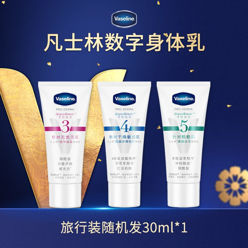 凡士林身体乳30ml