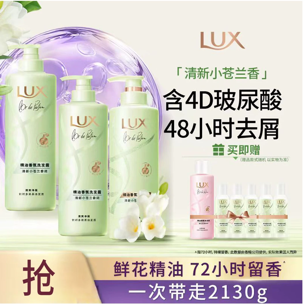 【家庭囤货装】力士小苍兰香氛洗发水控油蓬松清爽玻尿酸洗护套装