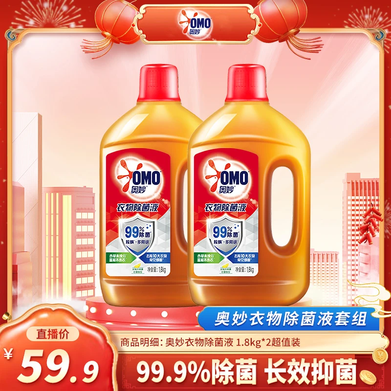 【刘诗诗同款】奥妙除菌液1.8kg*2超值 杀菌率99% 持久柠檬香芬xy
