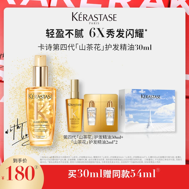 【Abby专享】卡诗菁纯亮泽经典香氛护发油 30ML