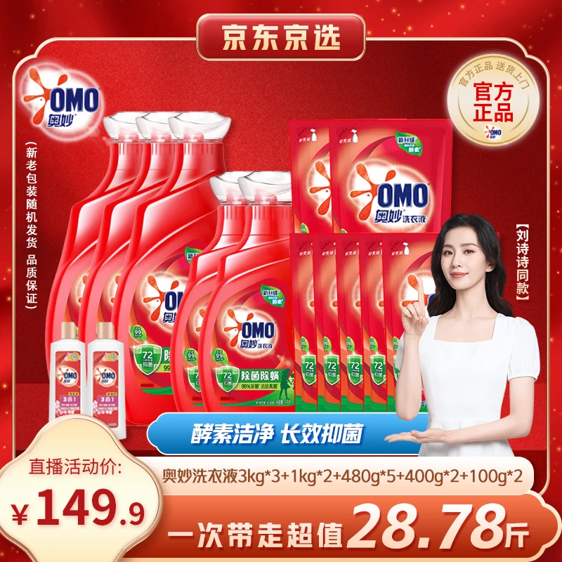 【活动价】奥妙除菌除螨洗衣液28.78斤家庭囤货装(发京东快递)