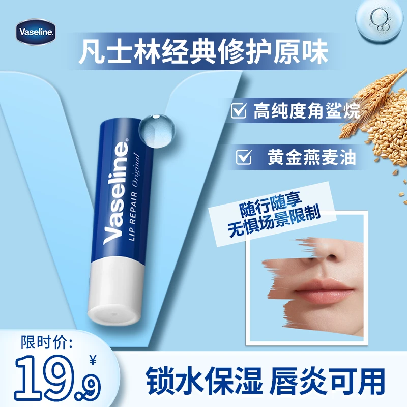 【官方正品】凡士林润唇膏修护唇纹滋润唇部补水保湿干裂护唇膏