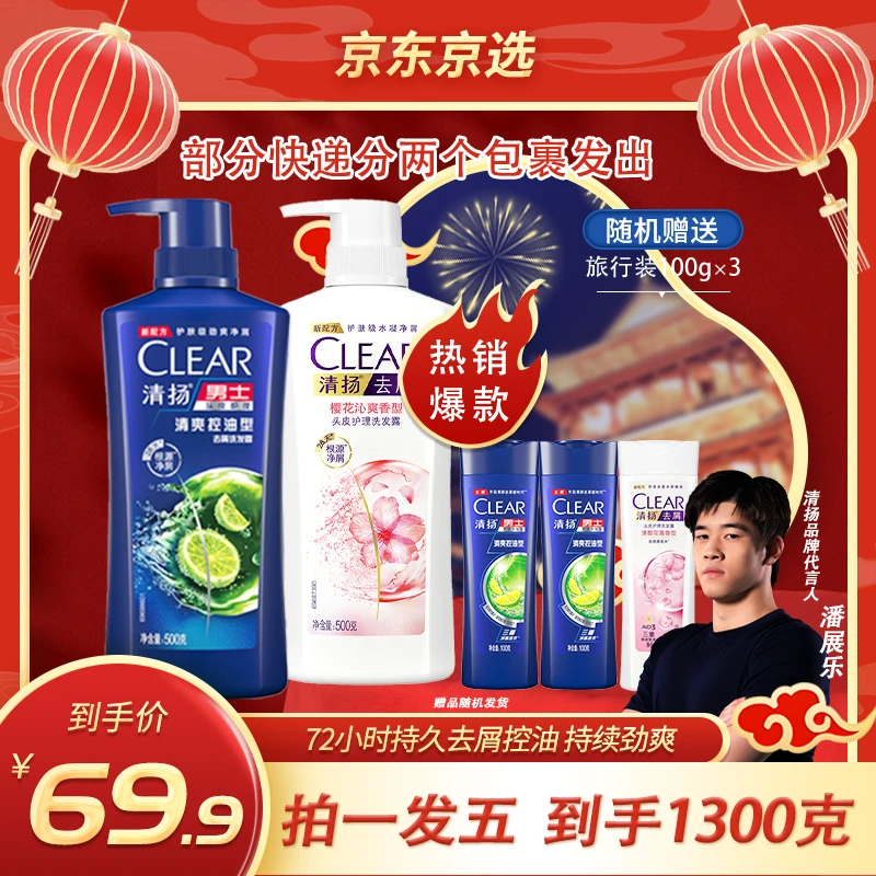 【年货节专属】清扬去屑控油蓬松洗发水氨基酸持久留香 xy