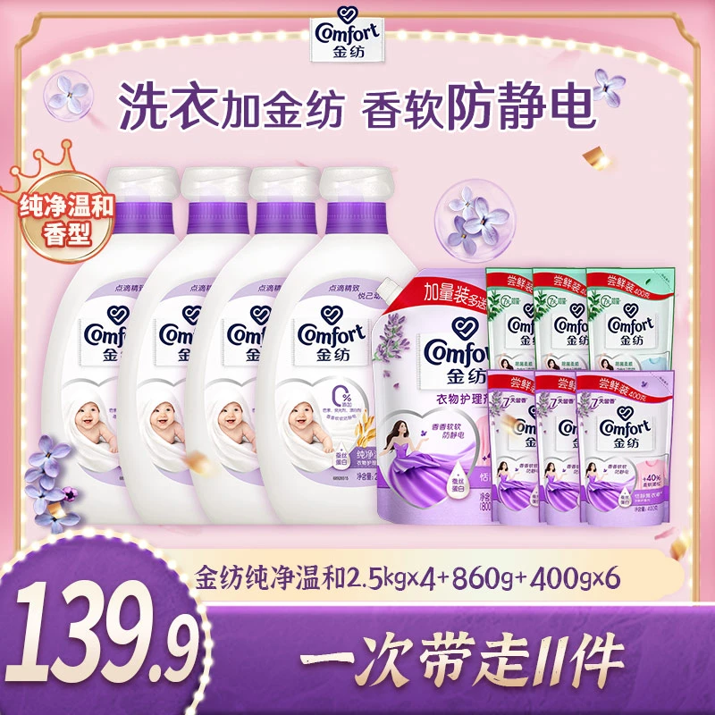 【敏感肌适用】金纺衣物柔顺护理剂柔软2.5kg*4+860g+400g*6