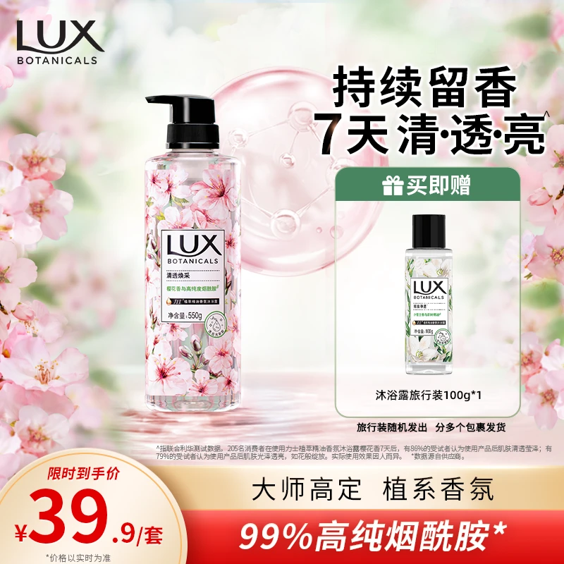 力士LUX香水沐浴露精油持久留香樱花除螨香氛沐浴乳正品推荐