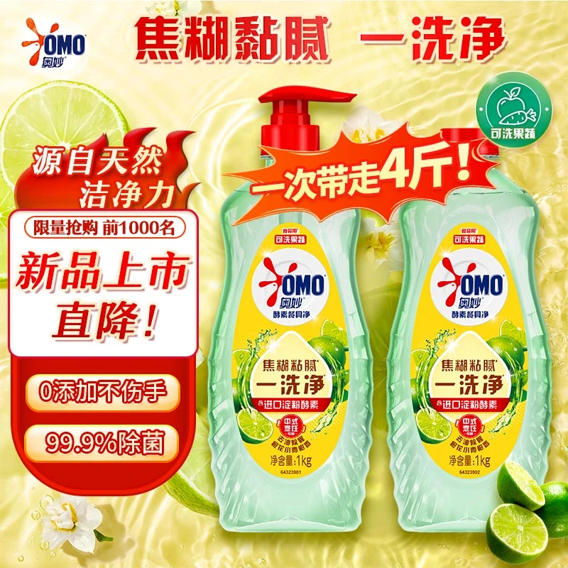 奥妙大桶酵素餐具净洗洁精 橙花小青柑 1kg*2 4斤装