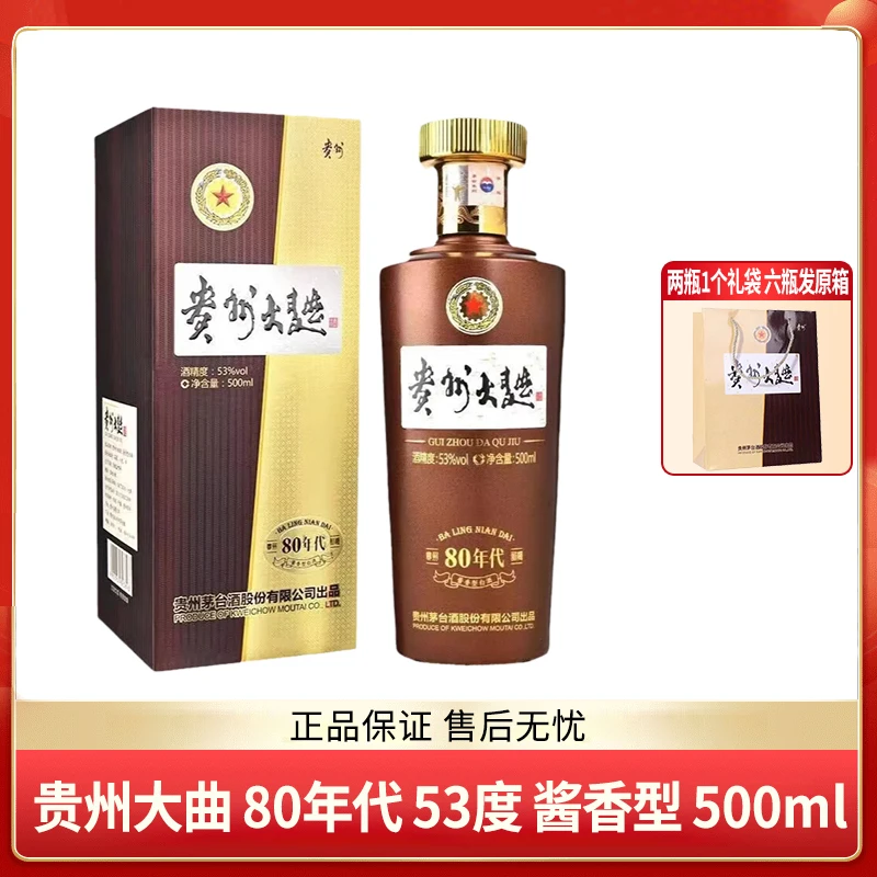 贵州大曲酒 贵州大曲80年代  酱香型【zb1】53度500ml