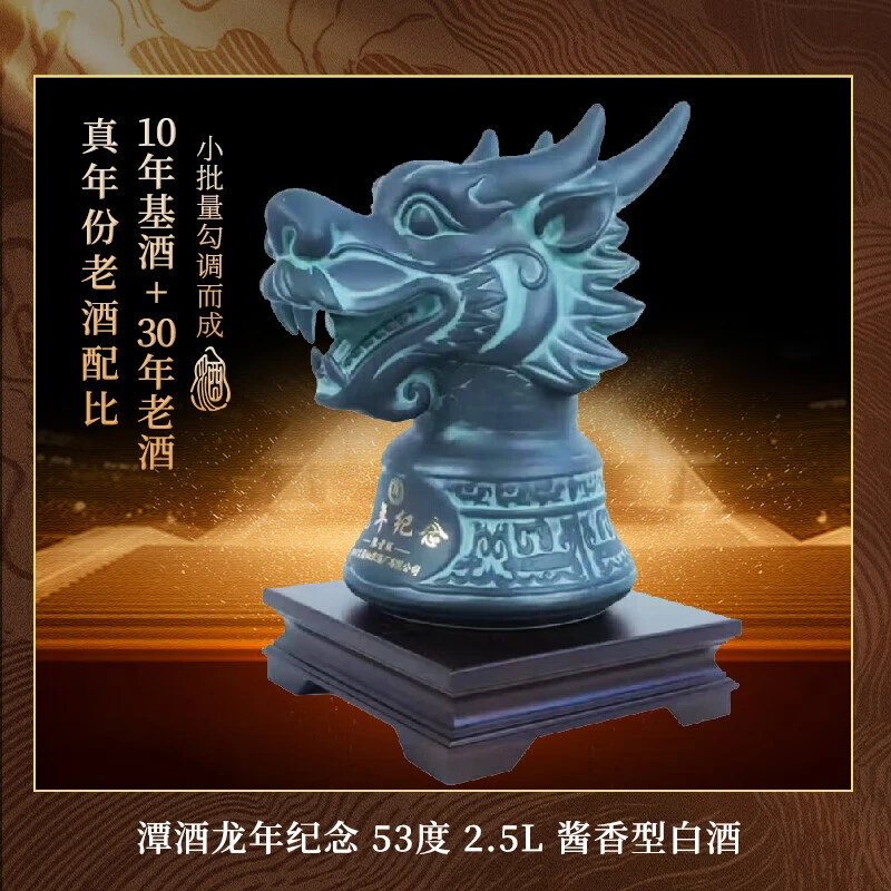 潭酒龙年纪念酱香型白酒【SC】53度2.5L