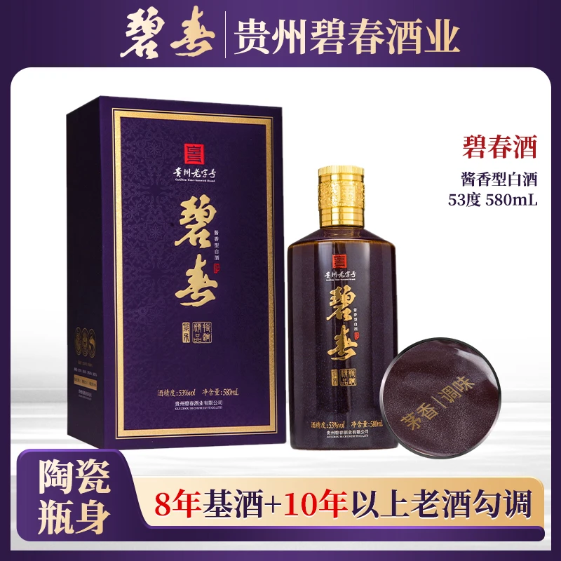 碧春紫矛精品特调高度酱香型白酒 双瓶装  送礼推荐53度580ml