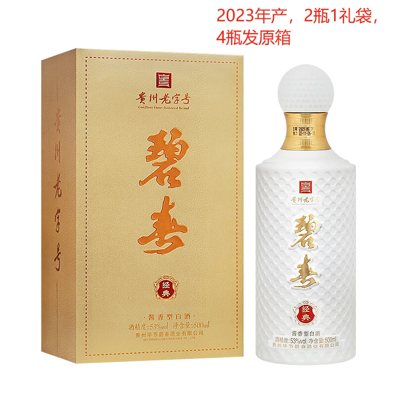 碧春酒高尔夫经典酱香型白酒 收藏送礼推荐53度500ml