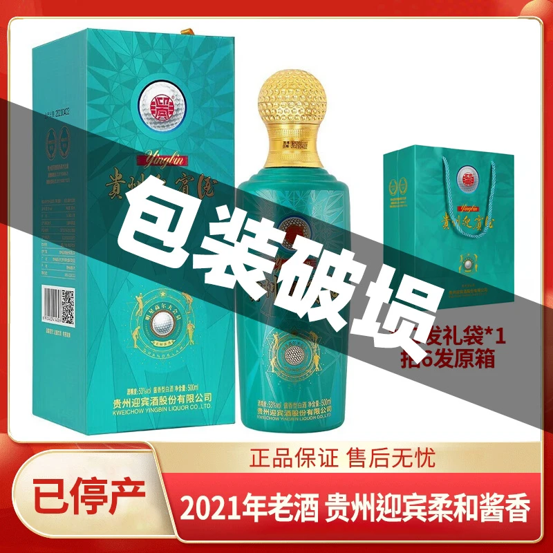 迎宾贵州迎宾酒明星高尔夫柔和酱香【SC】白酒53度500ml