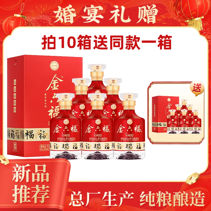 金六福久储福地 整箱装  纯粮食白酒 婚庆【ZB2】50.8度500ml*60瓶