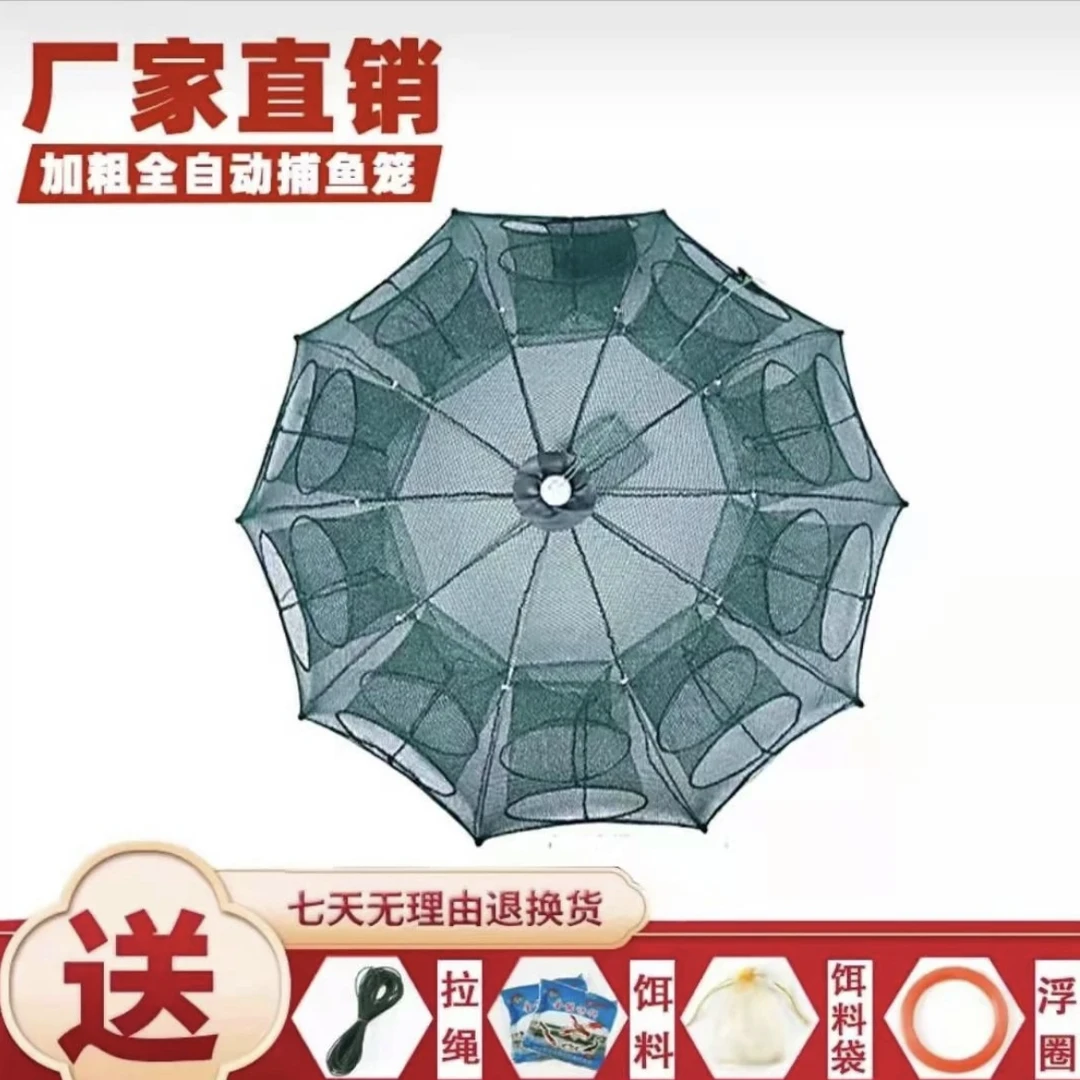 新型伞形全自动易折叠鱼虾笼