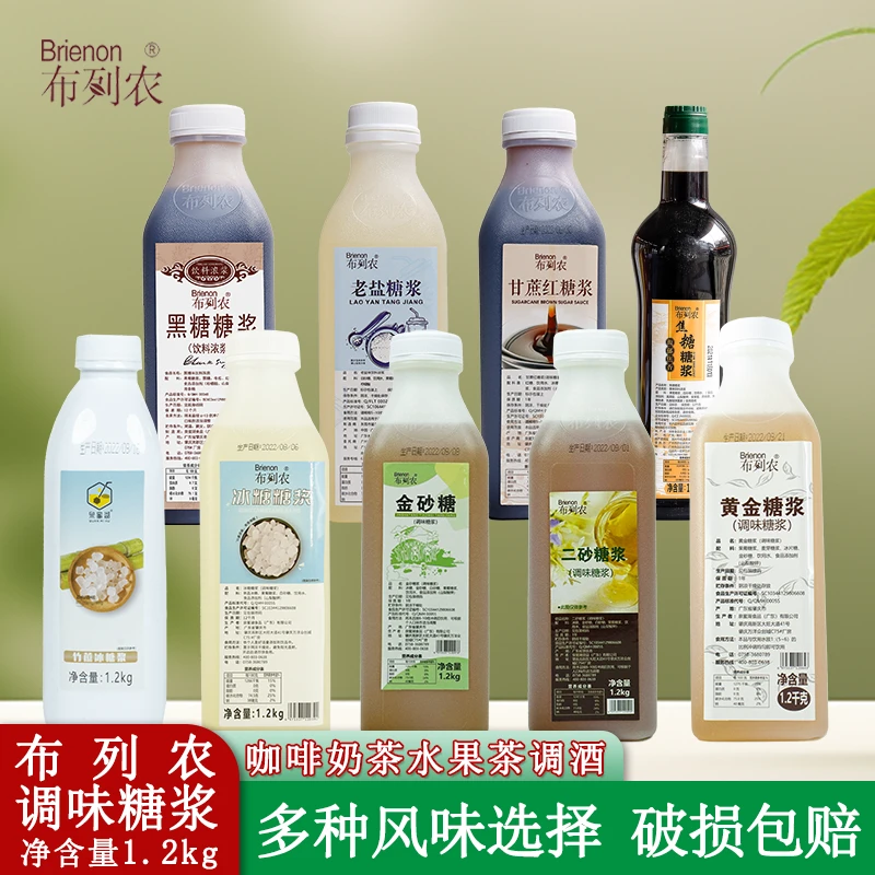 布列农调味糖浆金砂糖竹蔗冰糖黑糖红糖焦糖黄金奶茶柠檬茶用糖浆